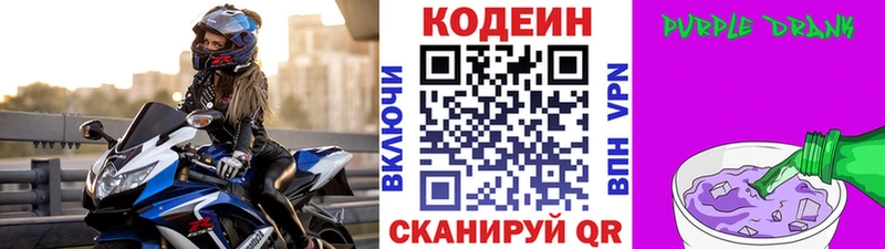 Кодеиновый сироп Lean напиток Lean (лин)  Оха 