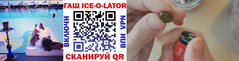 Гашиш ice o lator  MEGA   Оха 